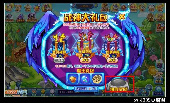 《卡布西游》魔王礼包获取攻略