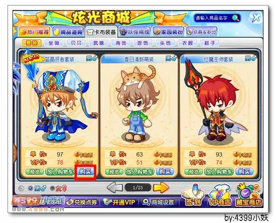 《卡布西游》蓝晶贤者套装获取攻略