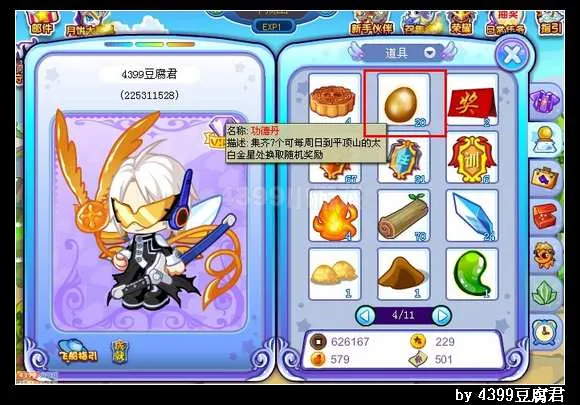 《卡布西游》功德丹用途详解