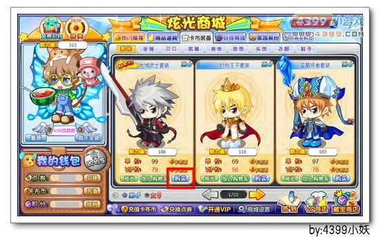 《卡布西游》龙域武士套装获取攻略