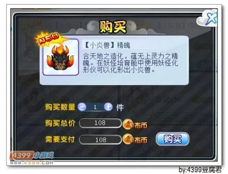 《卡布西游》小炎兽精魄获取攻略