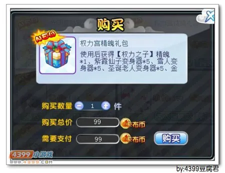 《卡布西游》权力宫精魄礼包获取攻略