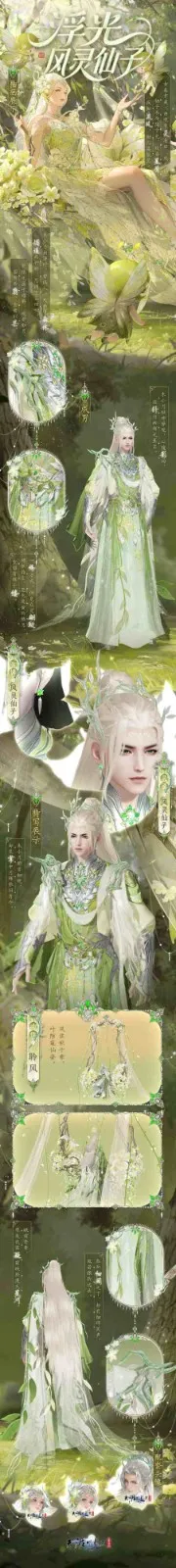 《天刀手游》精灵主题外观登场