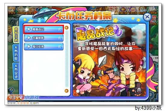 《卡布西游》魔晶战记任务攻略