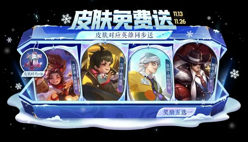 《王者荣耀》11月更新解析