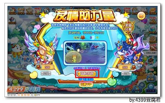 《友情的力量》卡布西游飞天生肖猪获取攻略