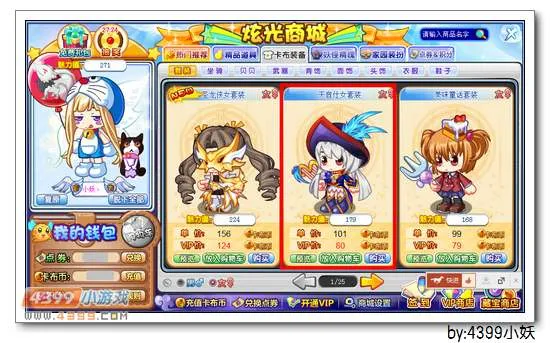 《卡布西游》天音使者套装获取攻略