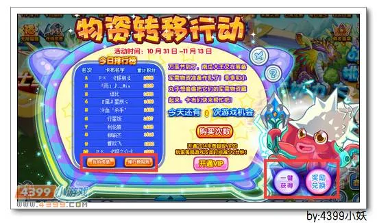 《卡布西游》章鱼守将获取攻略