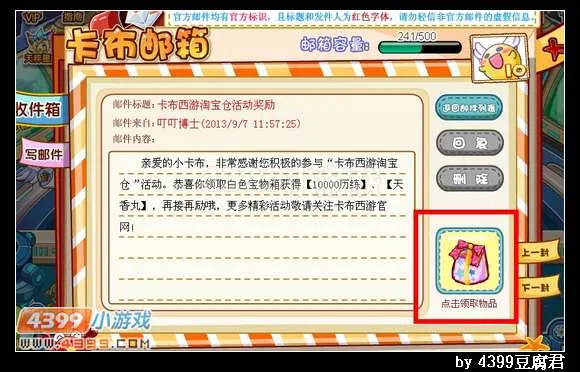 《卡布西游》邮箱位置与功能详解