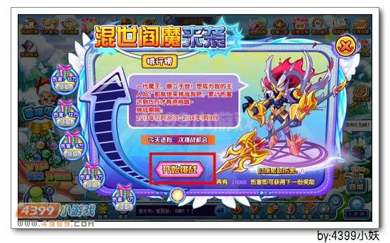 《卡布西游》混世阎魔获取攻略