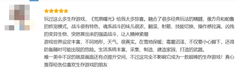 《荒原曙光》公测开启