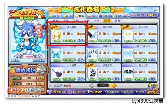 《卡布西游》黄金展翼获得方法详解