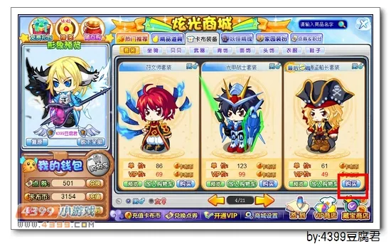 《卡布西游》海盗船长套装获取攻略