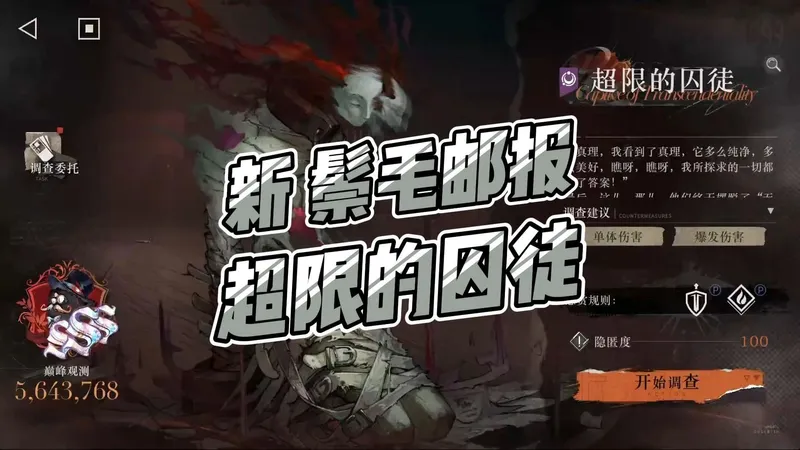 【重返未来1999】鬃毛邮报超限的囚徒攻略（摆完挂机）