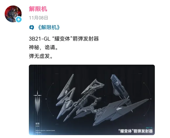 《解限机》未来展望