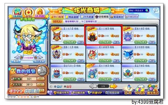 《卡布西游》黑炎兽王获取攻略