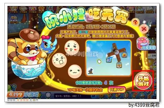 《碗小狸吃元宵》福云献宝狸获取攻略