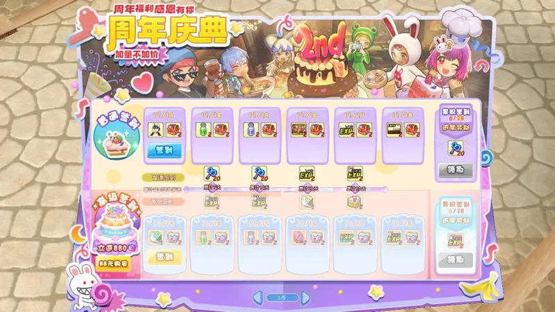 《希望OL》2周年庆典开启