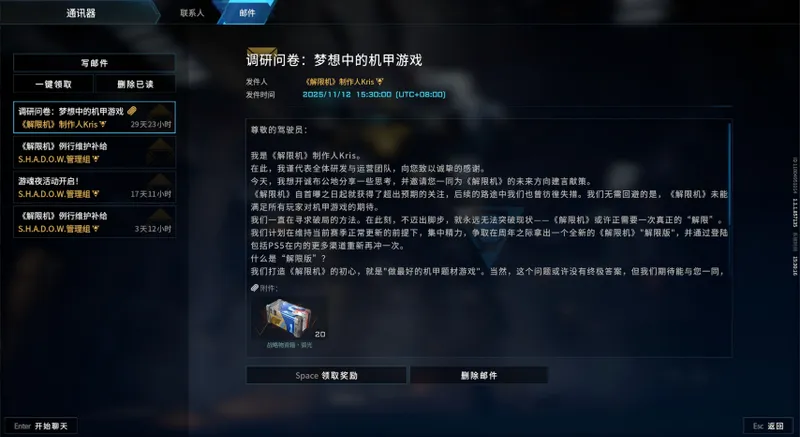 《解限机》未来展望