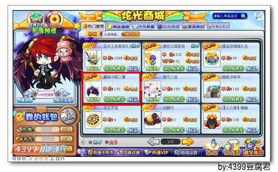 《卡布西游》魔神冲霄之翼获取攻略