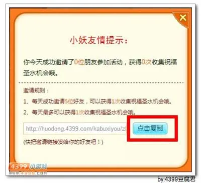 《卡布西游》3周年祝福树活动-好友邀请全流程详解
