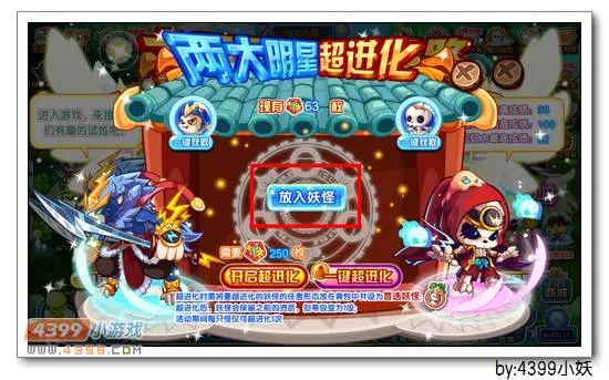 《大明星的超进化之路》卡布西游巫皇酷楼获取攻略