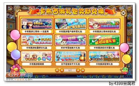 《卡布西游》流星雨活动兑换码使用攻略