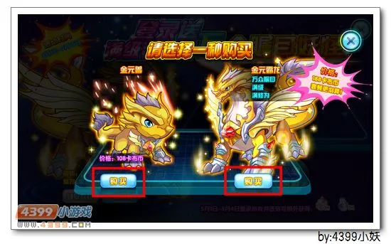 《卡布西游》金元霸龙获取攻略