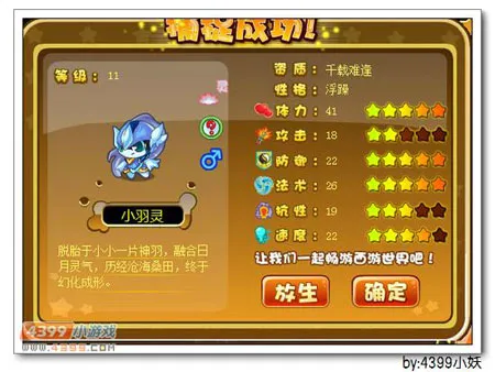 《卡布西游》擎天羽灵位置及捕捉方法详解