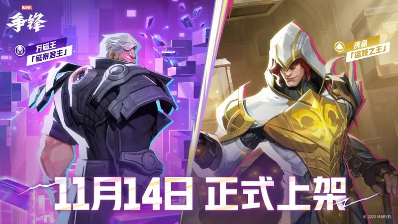 《漫威争锋》第5赛季上线