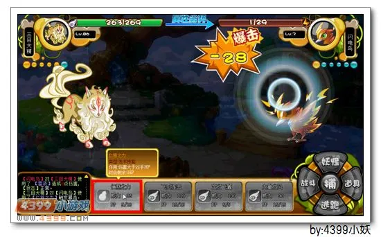 《卡布西游》奔雷飞鸟位置与捕捉方法详解