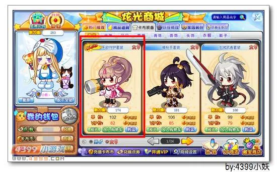 《卡布西游》无敌守护套装获取攻略