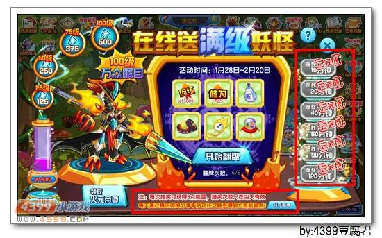 《卡布西游》火元帝尊获取攻略