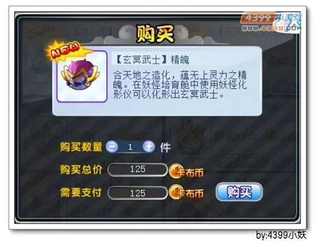 《卡布西游》玄冥飞将获取攻略