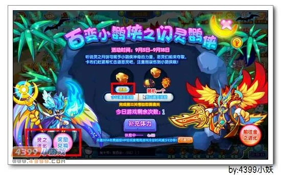 《百变小鹦侠之闪灵鹦侠》获取攻略