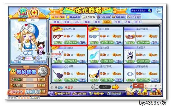 《卡布西游》闪钻爱心镜获取攻略