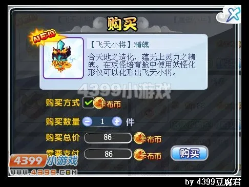 《卡布西游》飞蓬将军获取攻略