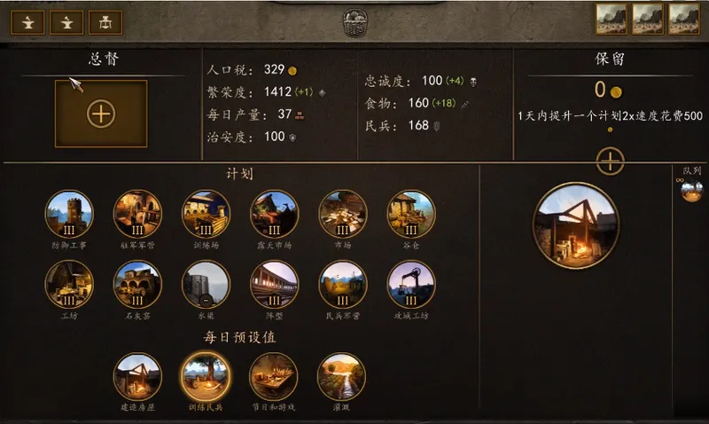 《骑马与砍杀2》封地管理攻略