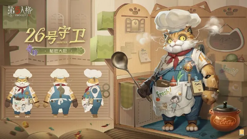 《第五人格》公益活动开启