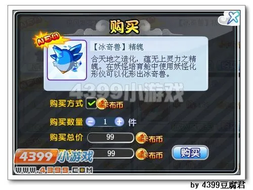 《卡布西游》寒冰穿云兽获取攻略