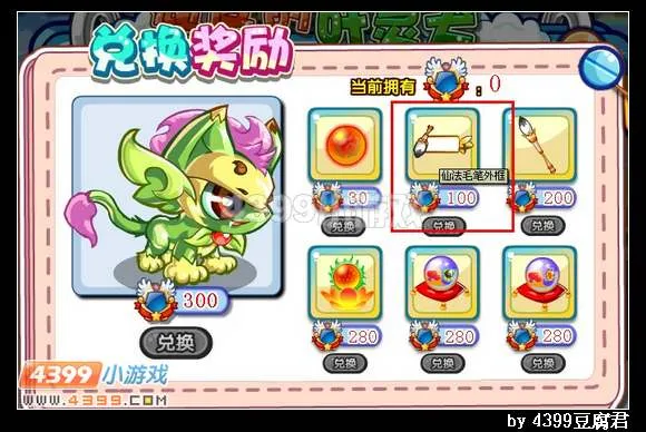 《卡布西游》仙法毛笔外框获取攻略