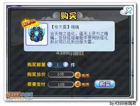 《卡布西游》惊雷护卫获取指南