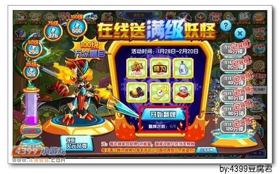 《卡布西游》火元帝尊获取攻略