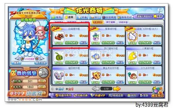 《卡布西游》白尾狸外框获取攻略