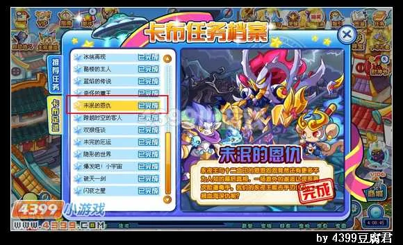 《卡布西游》未泯的恩仇任务介绍