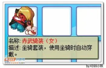 《卡布西游》赤武骑装获取攻略