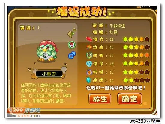 《卡布西游》太极鹰王位置与获取攻略