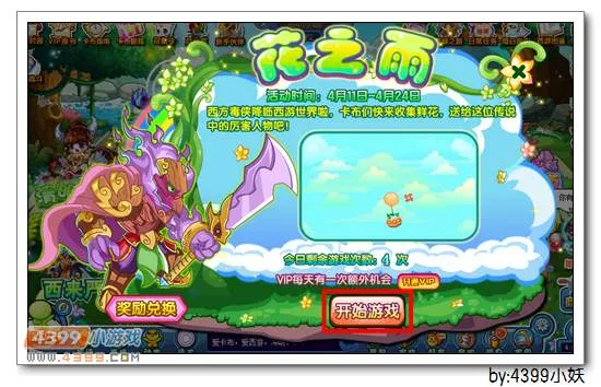 《卡布西游花之雨》枯灵骁将获取攻略