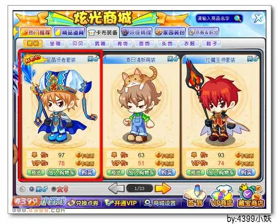 《卡布西游》蓝晶贤者套装获取攻略