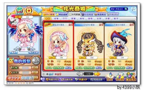 《卡布西游》摩登淑女套装获取攻略